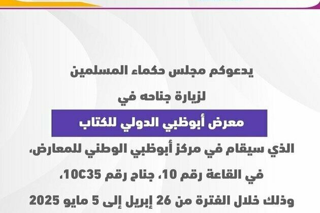 Muslim Council of Elders participates at Abu Dhabi International Book Fair 2025
