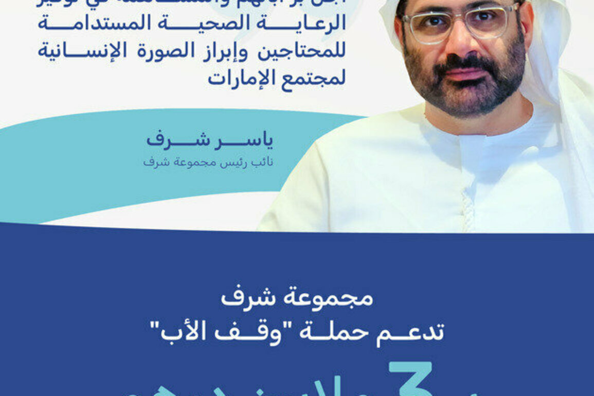 Sharaf Group contributes AED3 million to Fathers' Endowment campaign