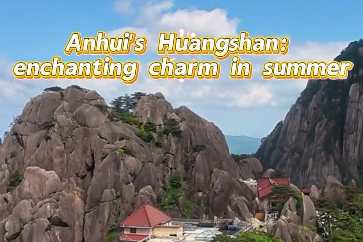 60"FlyOverChina | Anhui's Huangshan: enchanting charm in summer