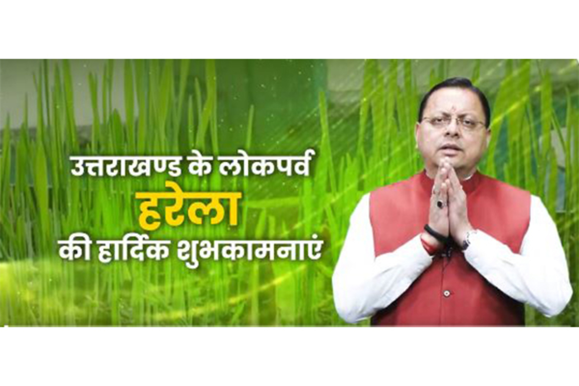 "Uttarakhand to plant over 5 lakh saplings on Harela festival": CM Dhami