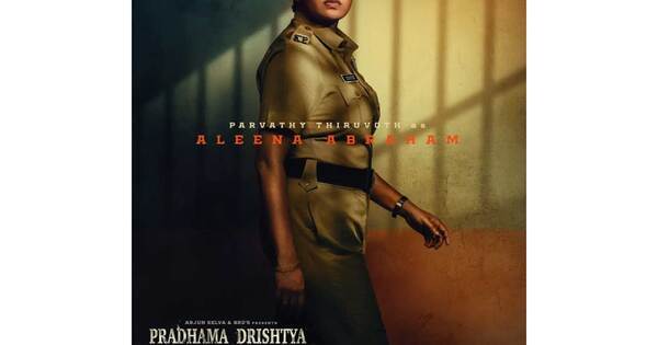 Parvathy Thiruvothu's first look as police officer from 'Pradhama Drishtya Kuttakkar' out
