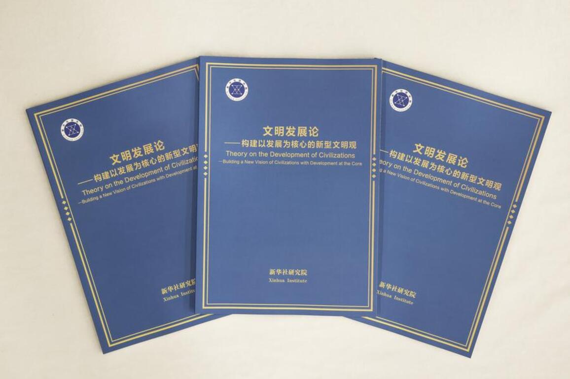 Think tank report on new vision of civilizations sparks discussion among scholars