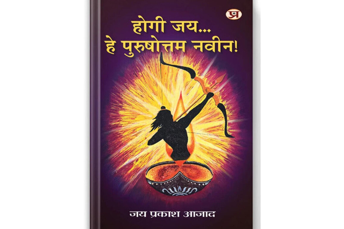 CISF headquarters hosts release of book 'Hogi Jai... Hey Purushottam Naveen!' by CISF officer