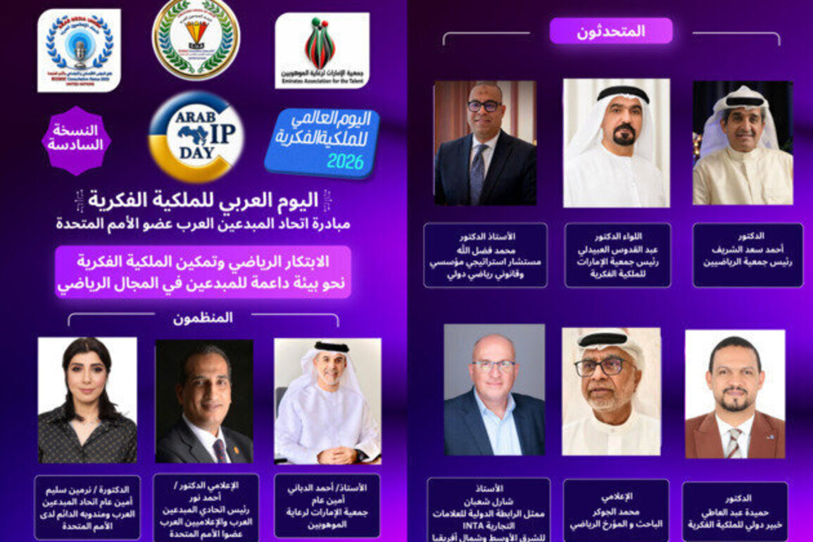 Emirates Association for Talents marks Arab Intellectual Property Day