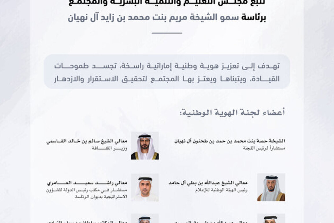 Abdullah bin Zayed issues decision to establish 'National Identity Committee'