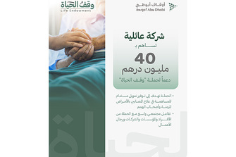 Family business contributes AED40 million in support of Life Endowment campaign
