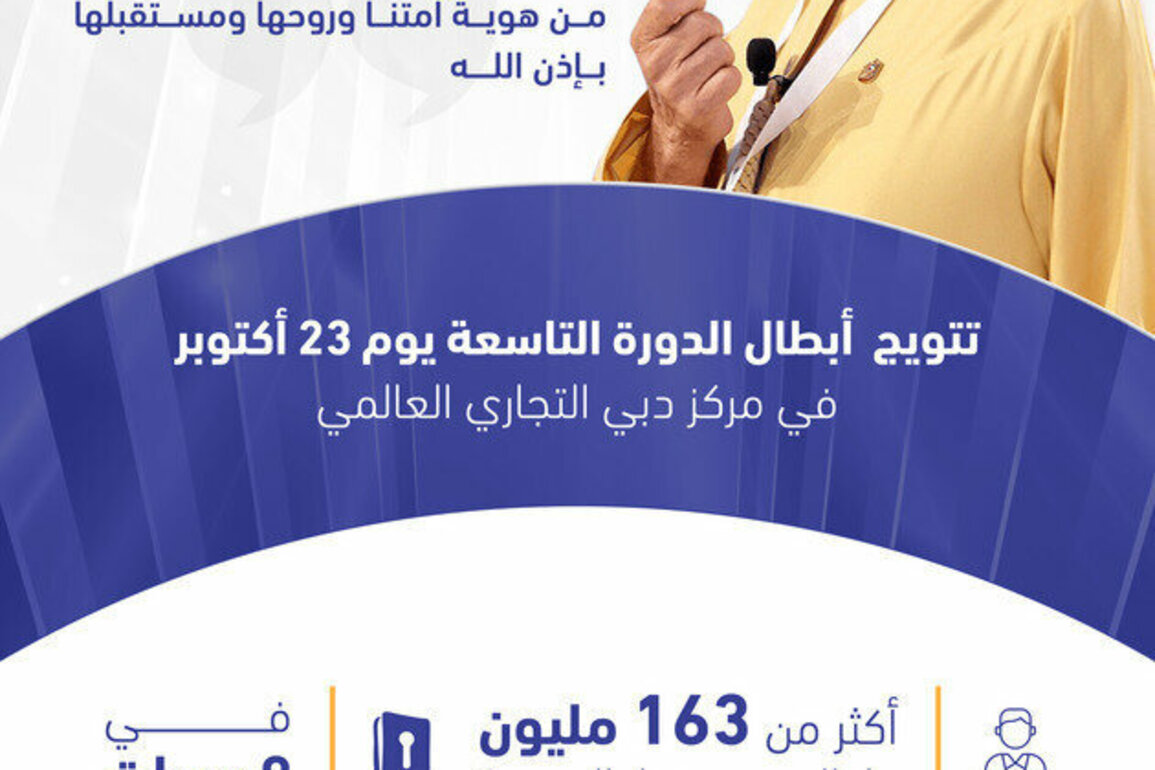 Mohammed bin Rashid to crown winners of Arab Reading Challenge 2025 on 23rd October in Dubai