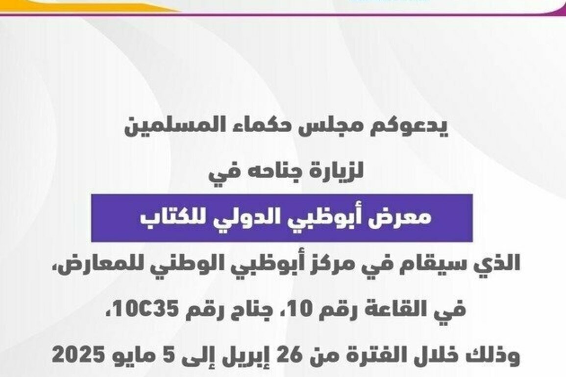 Muslim Council of Elders participates at Abu Dhabi International Book Fair 2025