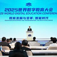 World Digital Education Conference spotlights AI-empowered classrooms