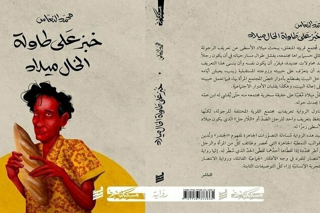 'Bread on Uncle Milad's Table' wins 2022 International Prize for Arabic Fiction