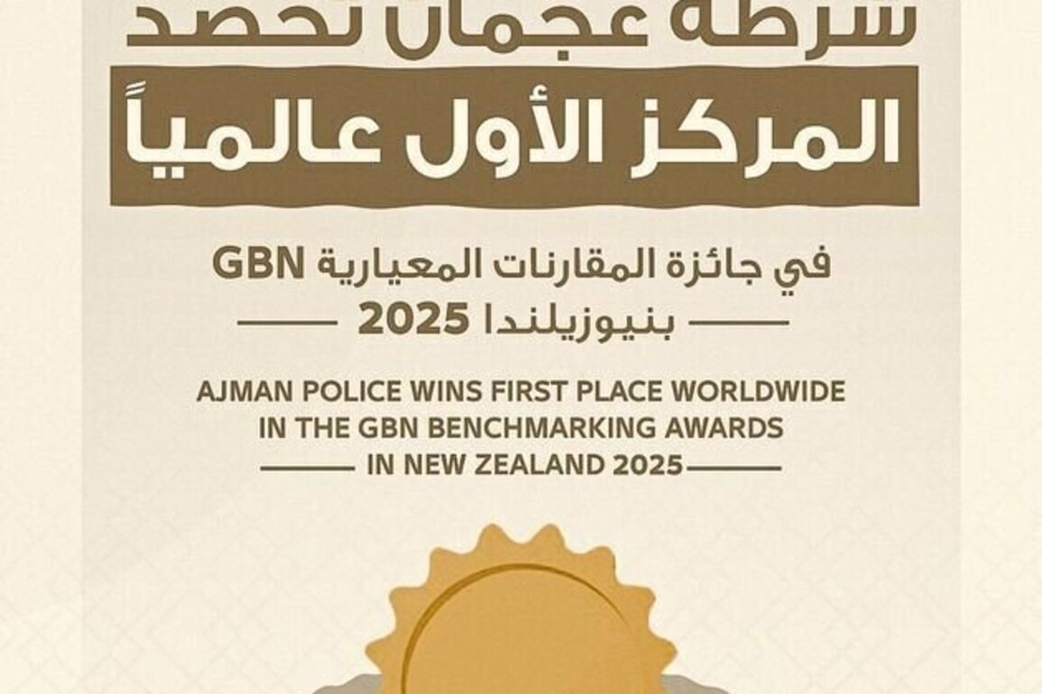 Ajman Police takes first place worldwide in Global Benchmarking Award in New Zealand