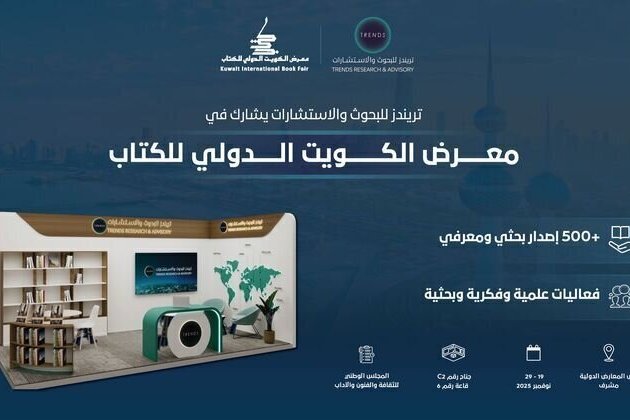 TRENDS to participate in Kuwait International Book Fair