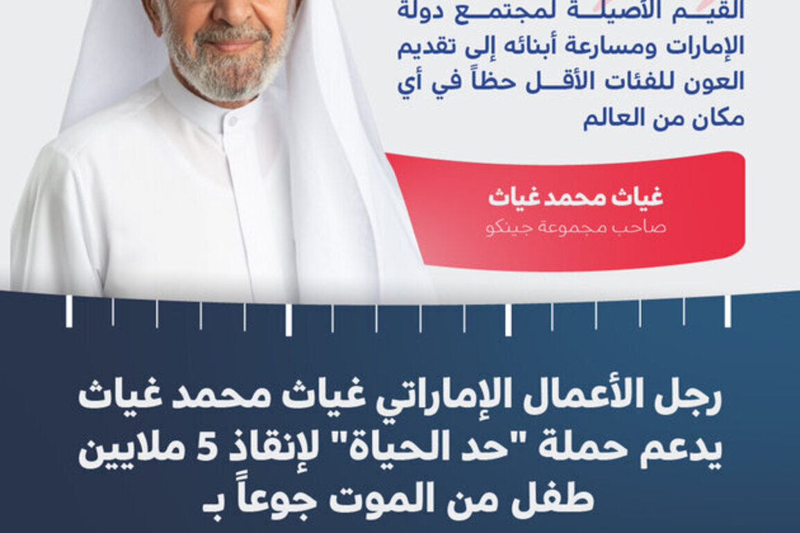 Emirati businessman Gheyath Mohammad Gheyath contributes AED8 million to Edge of Life campaign