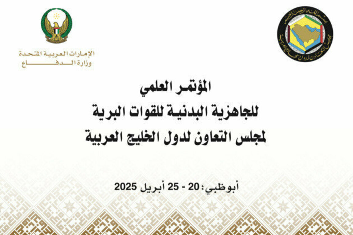 Ministry of Defence to organise conference on physical readiness of GCC land forces