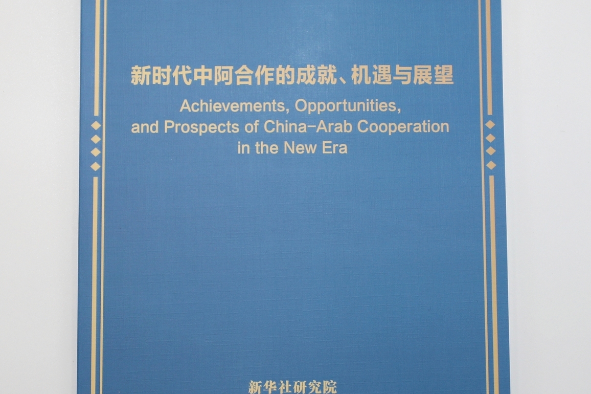 EGYPT-CAIRO-THINK TANK REPORT-CHINA-ARAB COOPERATION-RELEASE