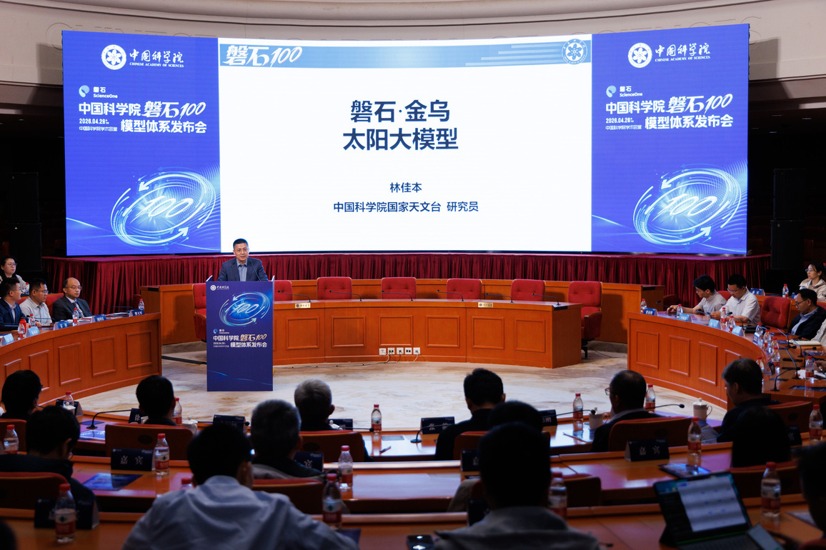 (EyesOnSci)CHINA-BEIJING-CAS-AI MODEL SYSTEM-SCIENCEONE 100-REVEAL (CN)