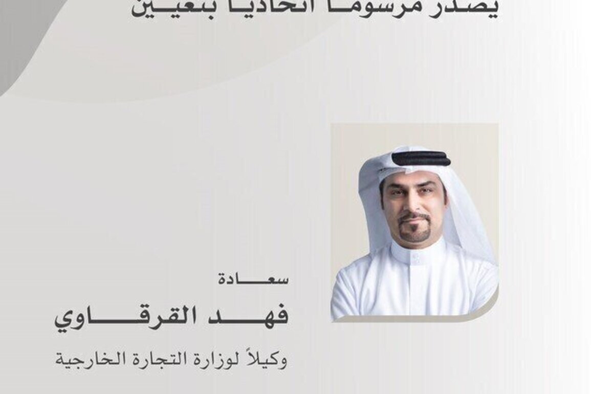 UAE President issues Federal Decree appointing Fahad Al Gergawi as Ministry of Foreign Trade Undersecretary