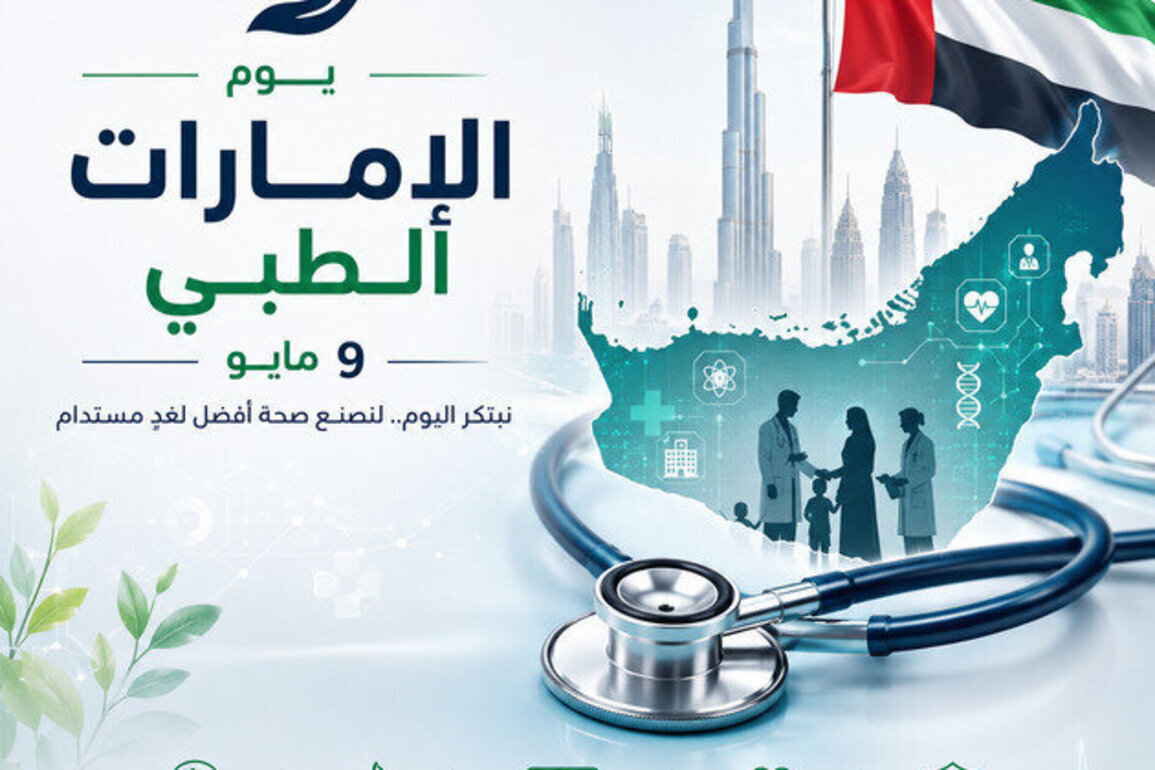 UAE Medical Day marks qualitative leaps in robotic surgery, advanced therapies