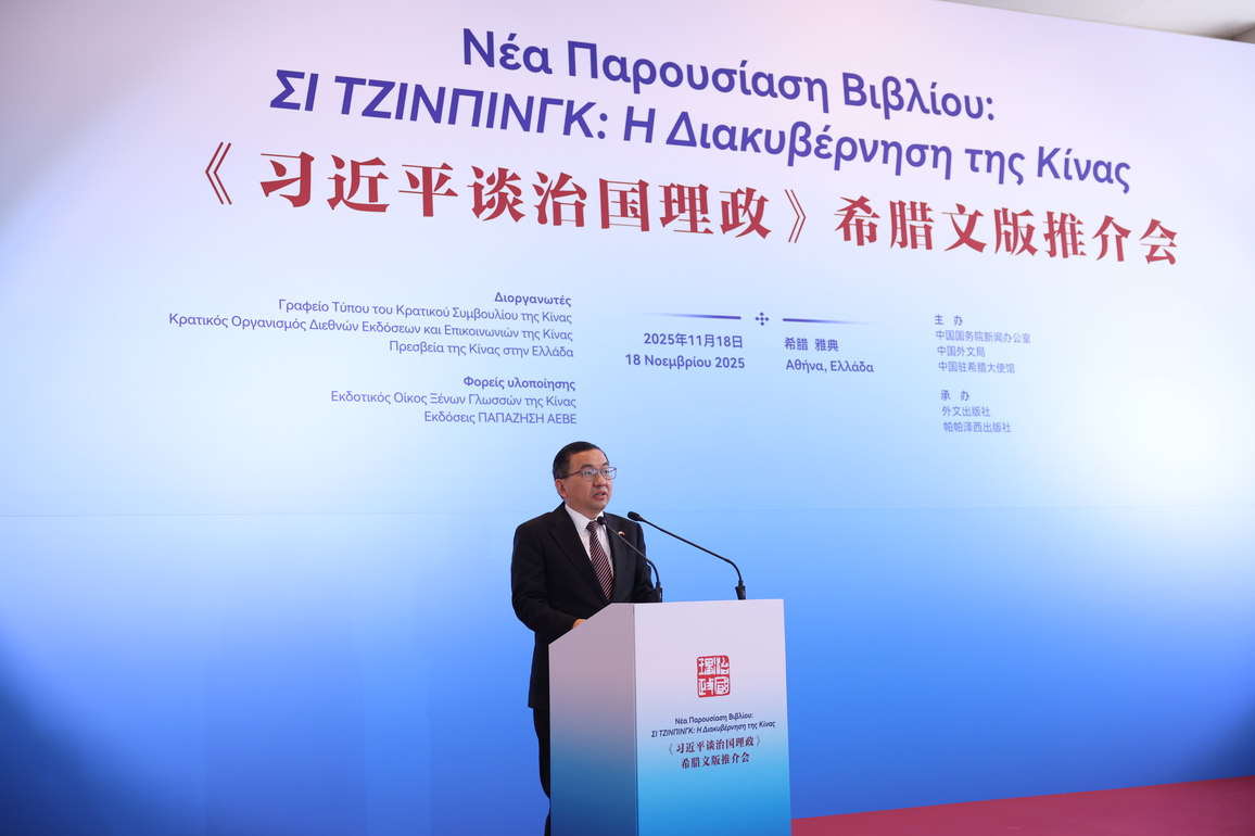 GREECE-ATHENS-XI JINPING-BOOK-GREEK EDITION-LAUNCH