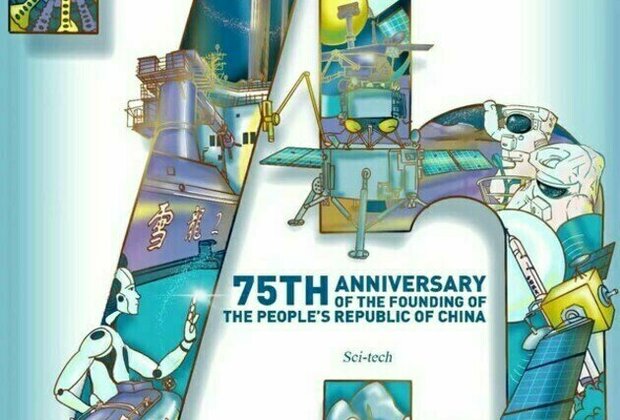 Global Times: 75 years on, China emerges from a follower en route to becoming a major global tech powerhouse