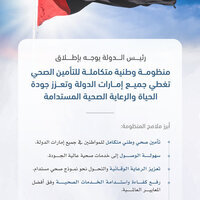 UAE President directs adoption of comprehensive national health insurance system covering all emirates