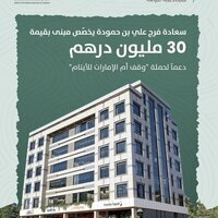 Faraj Ali Bin Hamoodah allocates AED 30 million building to support 'Mother of the Nation Endowment for Orphans' Initiative