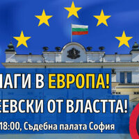 Bulgarian Citizens Mobilize for Eurozone Entry and Against Peevski