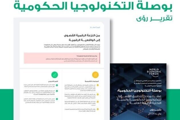 World Economic Forum recognises UAE PASS as global digital government model