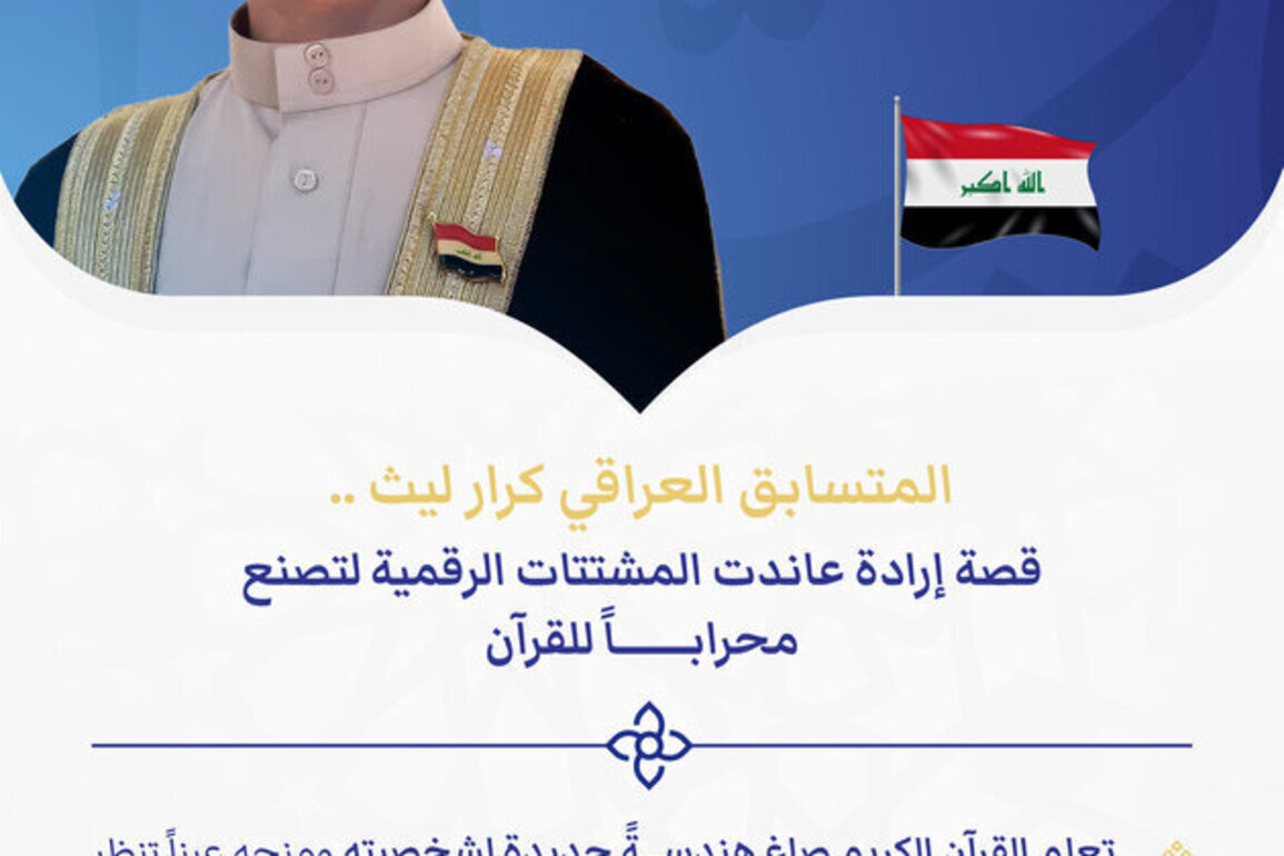 Iraqi talent Karrar Layth qualifies for finals of Dubai International Holy Quran Award 2026
