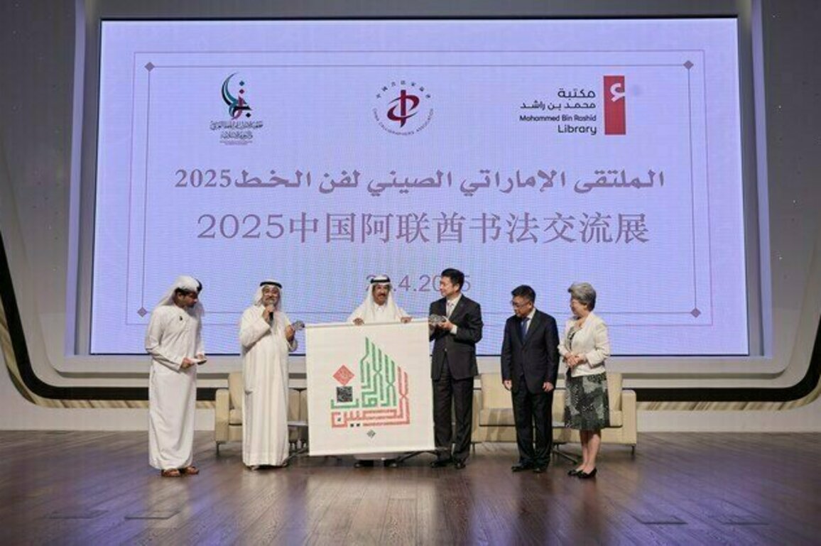 Mohammed Bin Rashid Library hosts UAE-China Calligraphy Forum