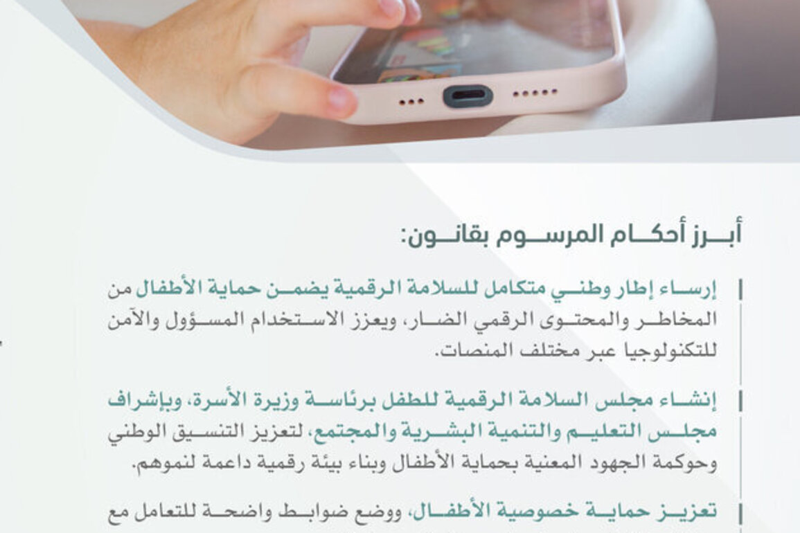 UAE government issues Federal Decree-Law on Child Digital Safety