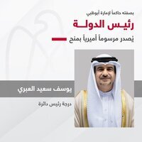 In his capacity as Ruler of Abu Dhabi, UAE President issues Emiri decree granting rank of Department Chairman