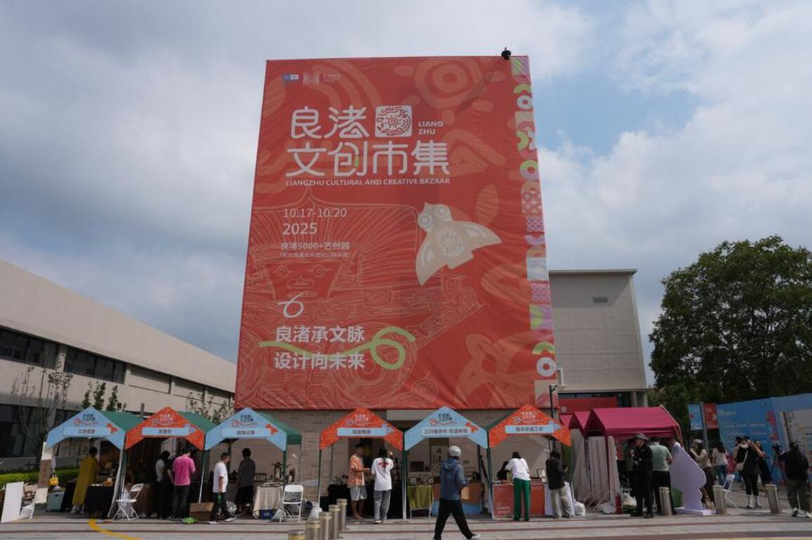 ZhejiangPictorial | Liangzhu Cultural and Creative Bazaar opens in Hangzhou