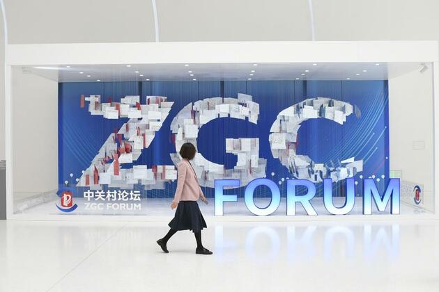 Update: 2025 Zhongguancun Forum to be held in late March