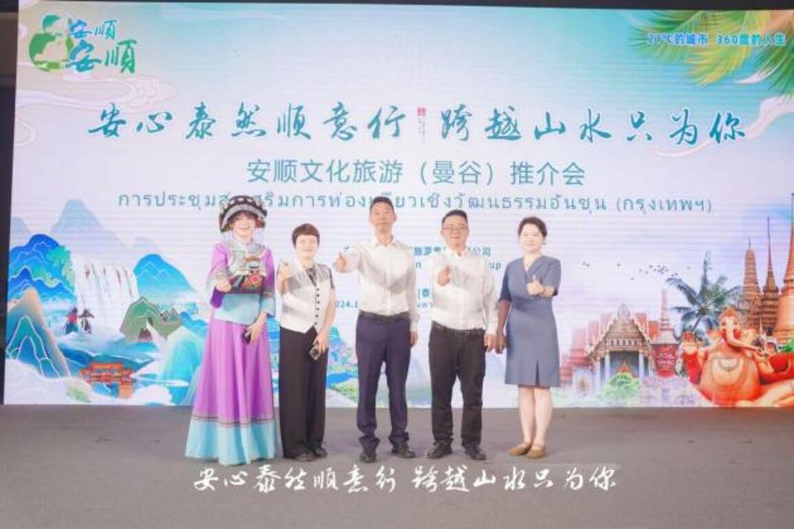 Guizhou Anshun Tourism Group Hosts Tourism Promotion Event in Bangkok