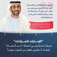 Emirates Auction joins as strategic partner of Edge of Life campaign