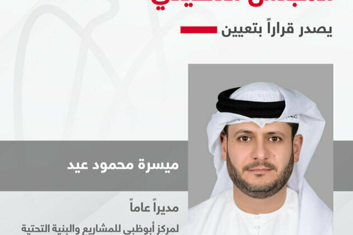 Executive Council issues resolution appointing Maysarah Mahmoud Eid as Director-General of Abu Dhabi Projects and Infrastructure Centre