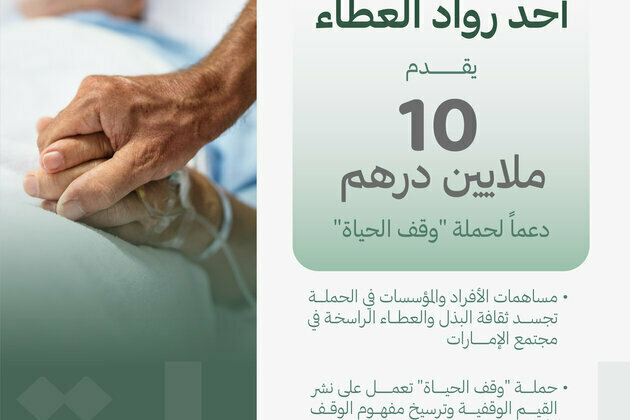 UAE philanthropist donates AED10 million to Life Endowment campaign