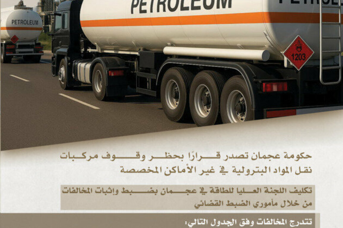 Ajman Government issues decision banning parking of petroleum transport vehicles in non-designated areas