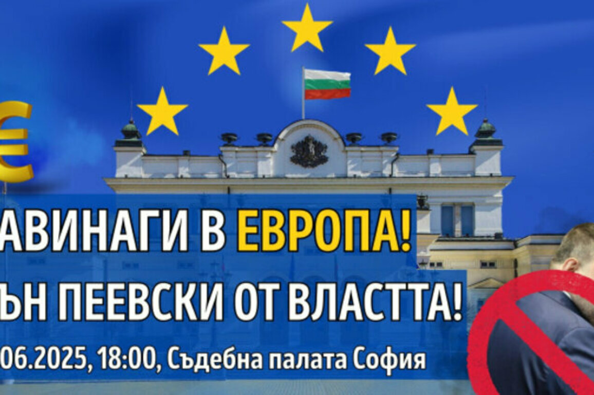 Bulgarian Citizens Mobilize for Eurozone Entry and Against Peevski