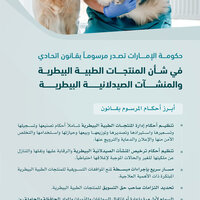 UAE Government issues Federal Decree-Law on veterinary medical products, veterinary pharmaceutical establishments
