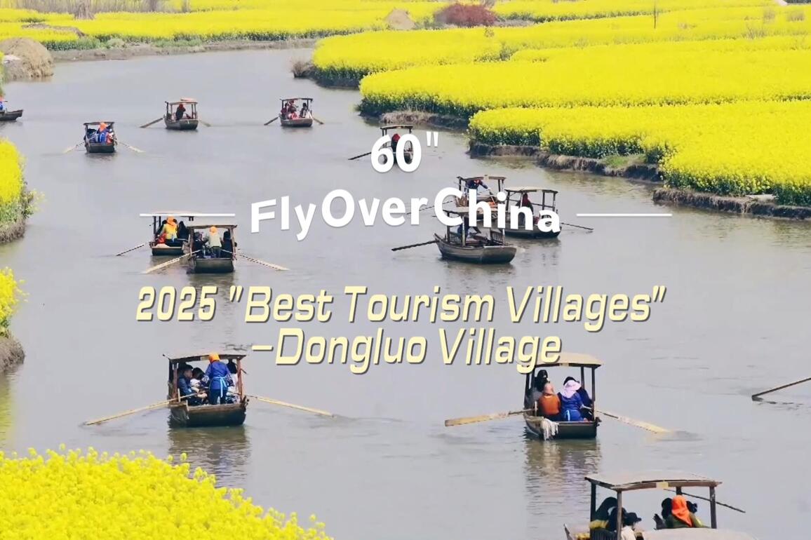 60"FlyOverChina | Explore Dongluo Village, one of UN Tourism's 2025 "Best Tourism Villages"
