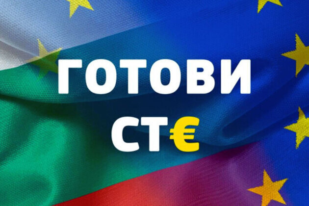 Crisis or Not, Bulgaria Is Going Euro - EC Makes It Final