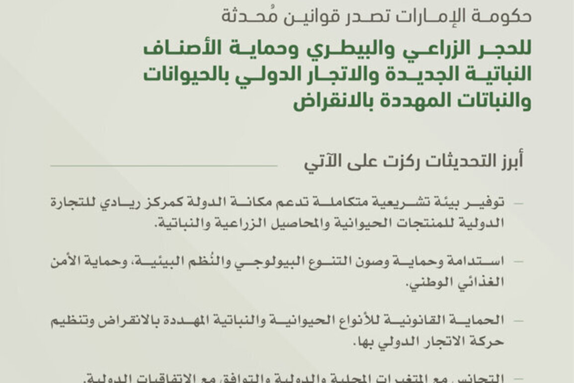 UAE Government issues updated laws on agricultural and veterinary quarantine, protection of new plant varieties, endangered animals and plants