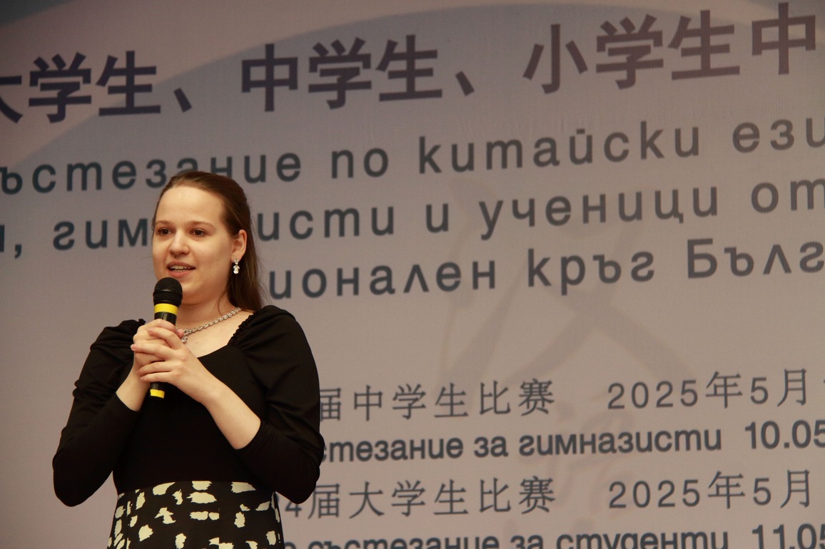 BULGARIA-SOFIA-CHINESE LANGUAGE PROFICIENCY COMPETITION-UNIVERSITY STUDENTS