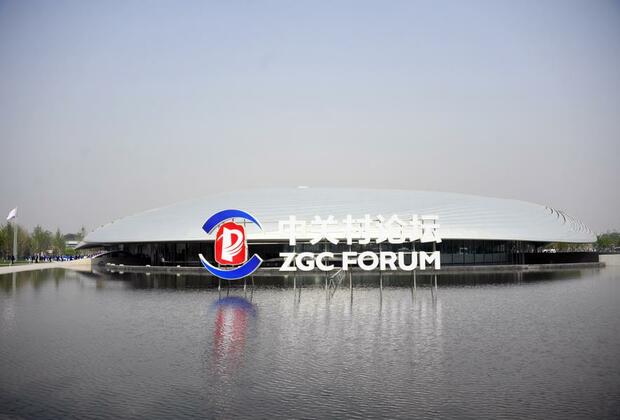 2025 Zhongguancun Forum to be held in late March