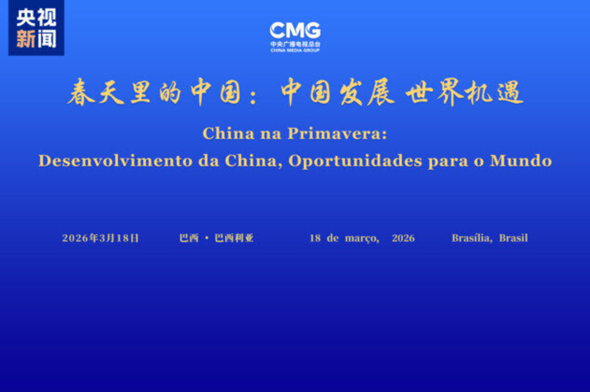 CMG holds 'China in Springtime' event in Brazil